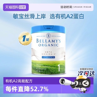 1罐 澳洲贝拉米白金有机A2蛋白婴幼儿配方奶粉1段800g 自营