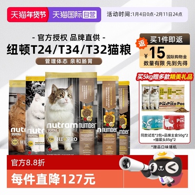 【自营】纽顿美国进口成幼猫粮T34T24T32鳟鱼鸡肉味全价【临期】