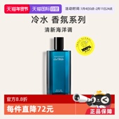 淡香水EDT 香水125ml冷水香氛持久小众正品 自营 大卫杜夫男士