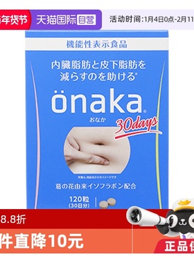 【自营】日本PILLBOX ONAKA葛花植物酵素膳食纤维腹部通畅120粒