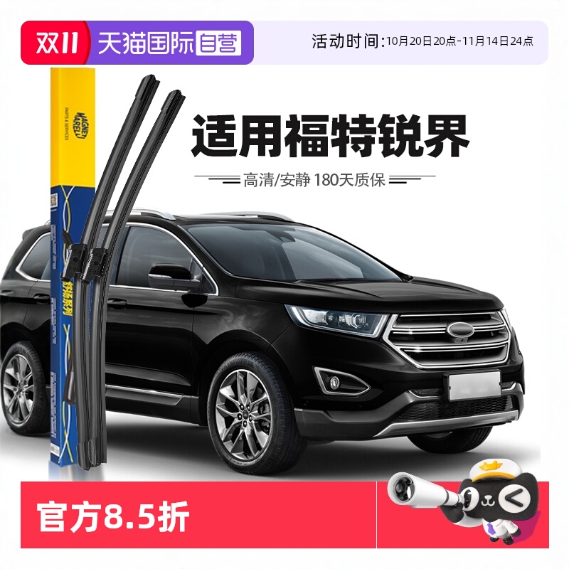 【马瑞利】福特锐界雨刮器