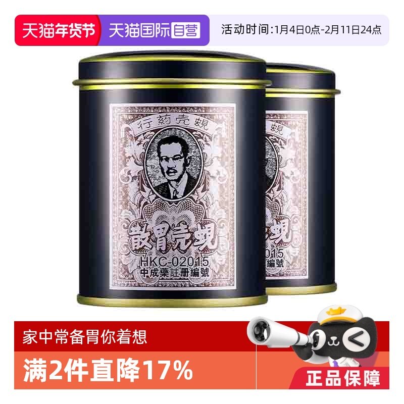 【自营】中国香港蚬壳胃散罐装呕吐头晕肚痛胃痛胃药60g*2罐砚壳,OTC药品/国际医药,国际肠胃用药,淘宝优惠券,粉丝福利购,淘宝优惠卷