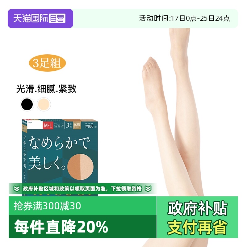 ATSUGI/厚木日系丝袜薄素肌透气