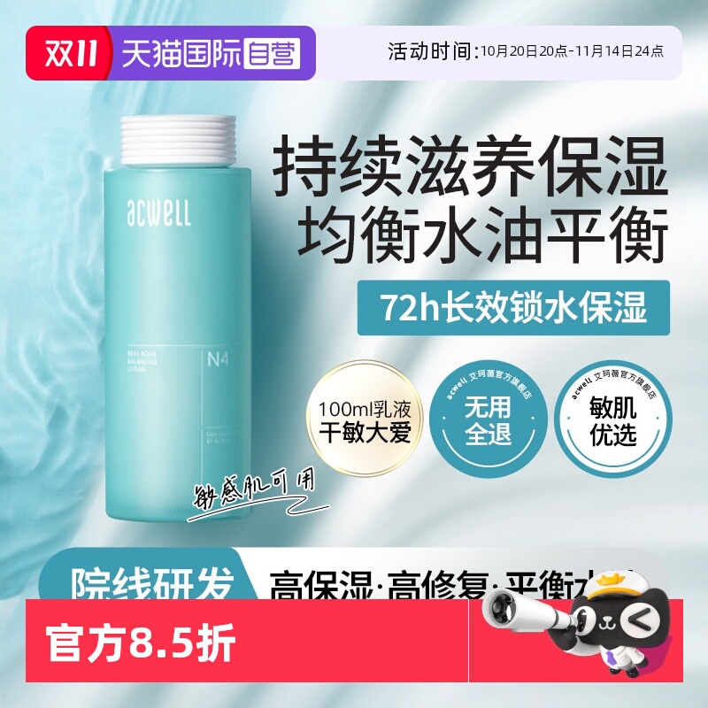 平衡韩国艾珂薇舒缓修护敏感肌