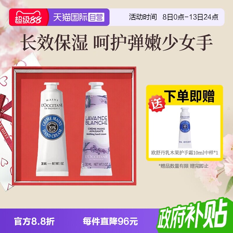 【自营】【教师节礼物】法国进口欧舒丹护手霜礼盒套装保湿滋润图片