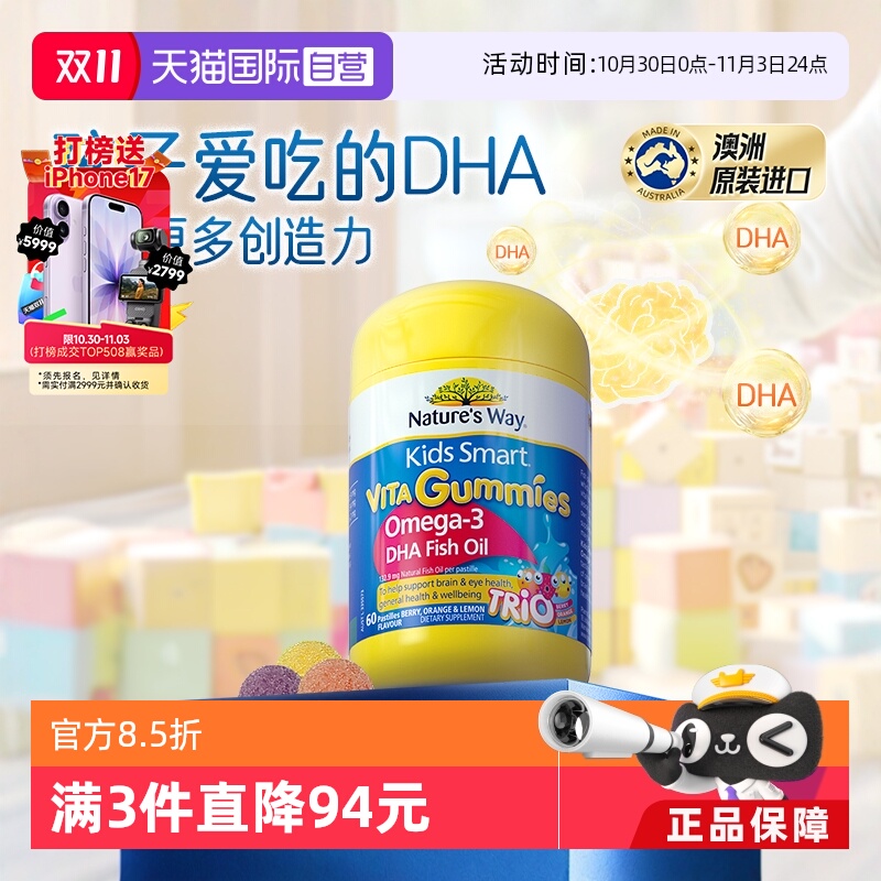 【自营】佳思敏儿童幼儿dha三色鱼油软糖藻油60粒