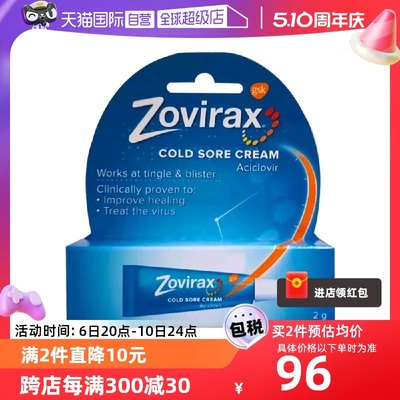 【自营】Zovirax唇角冷疮膏唇角上火起泡烂嘴角疱疹霜软管2g软膏