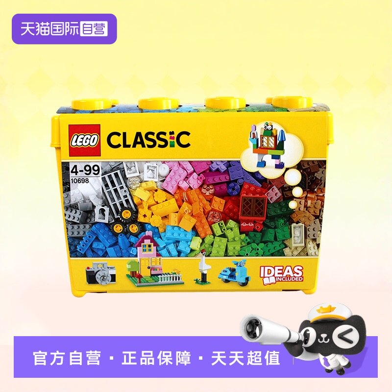 【自营】LEGO乐高积木经典创意大号积木盒男女孩拼装玩具10698