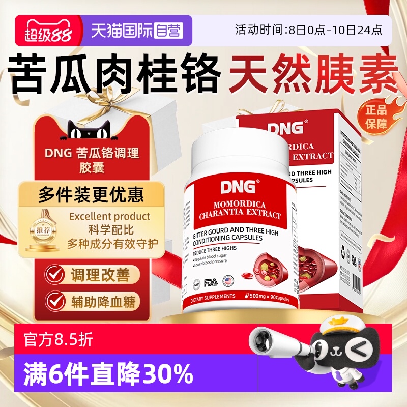 【自营】DNG苦瓜肉桂铬口服胰岛素保健品三价铬元素胶囊