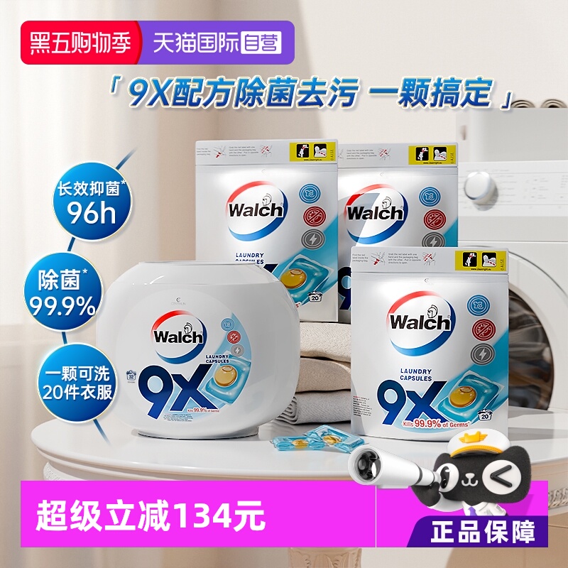 威露士9x除菌洗衣凝珠92粒套装