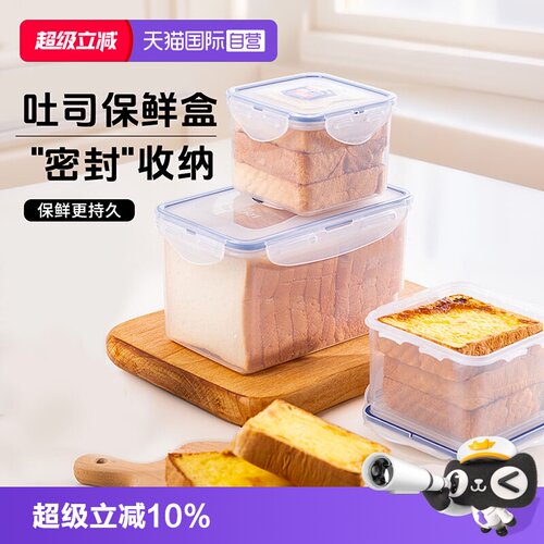 乐扣乐扣食品级pp吐司收纳保鲜盒