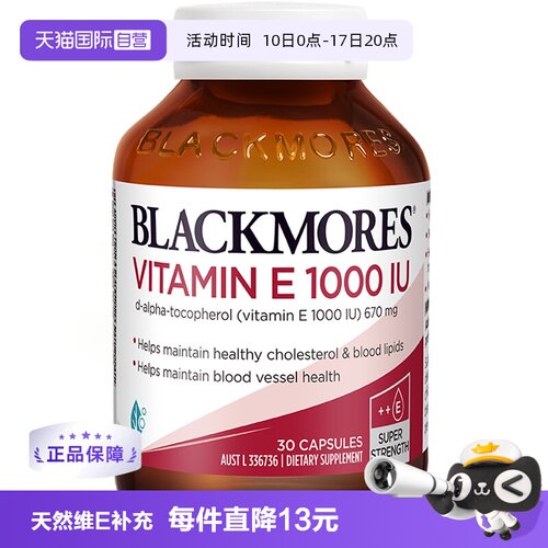 自营维生素EBLACKMORES