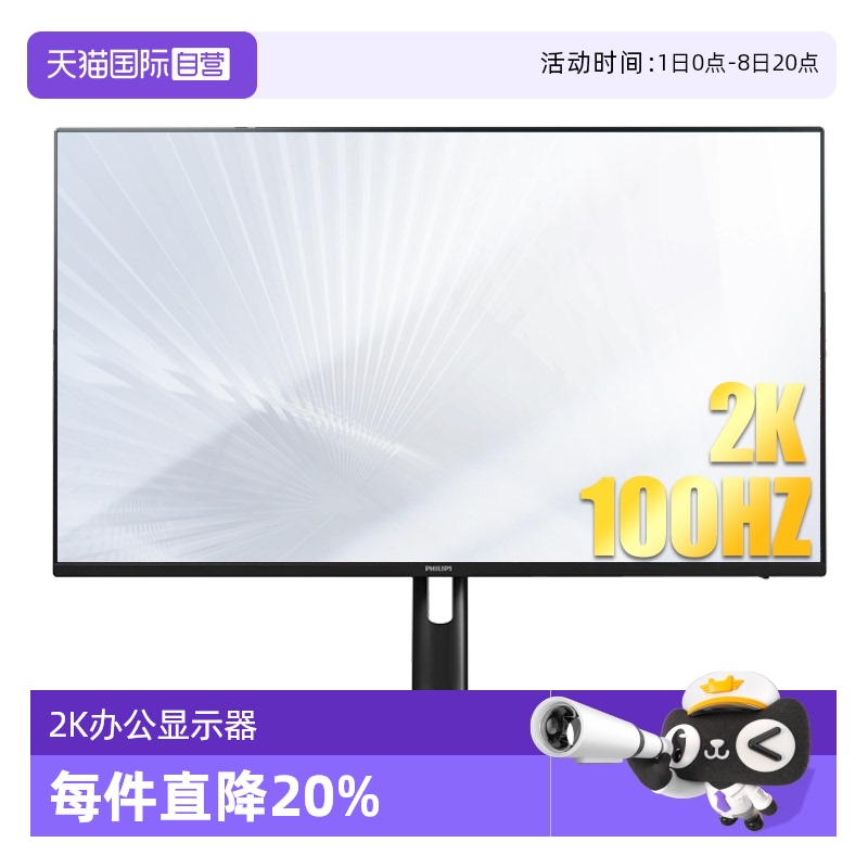 飞利浦27寸100hz2K显示器
