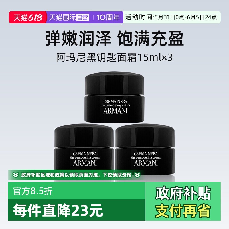 【自营】阿玛尼黑钥匙至臻奂颜面霜15ml*3滋润保湿充盈护肤