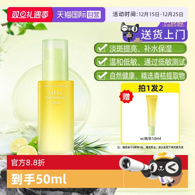 果达儿淡斑美白补水保湿