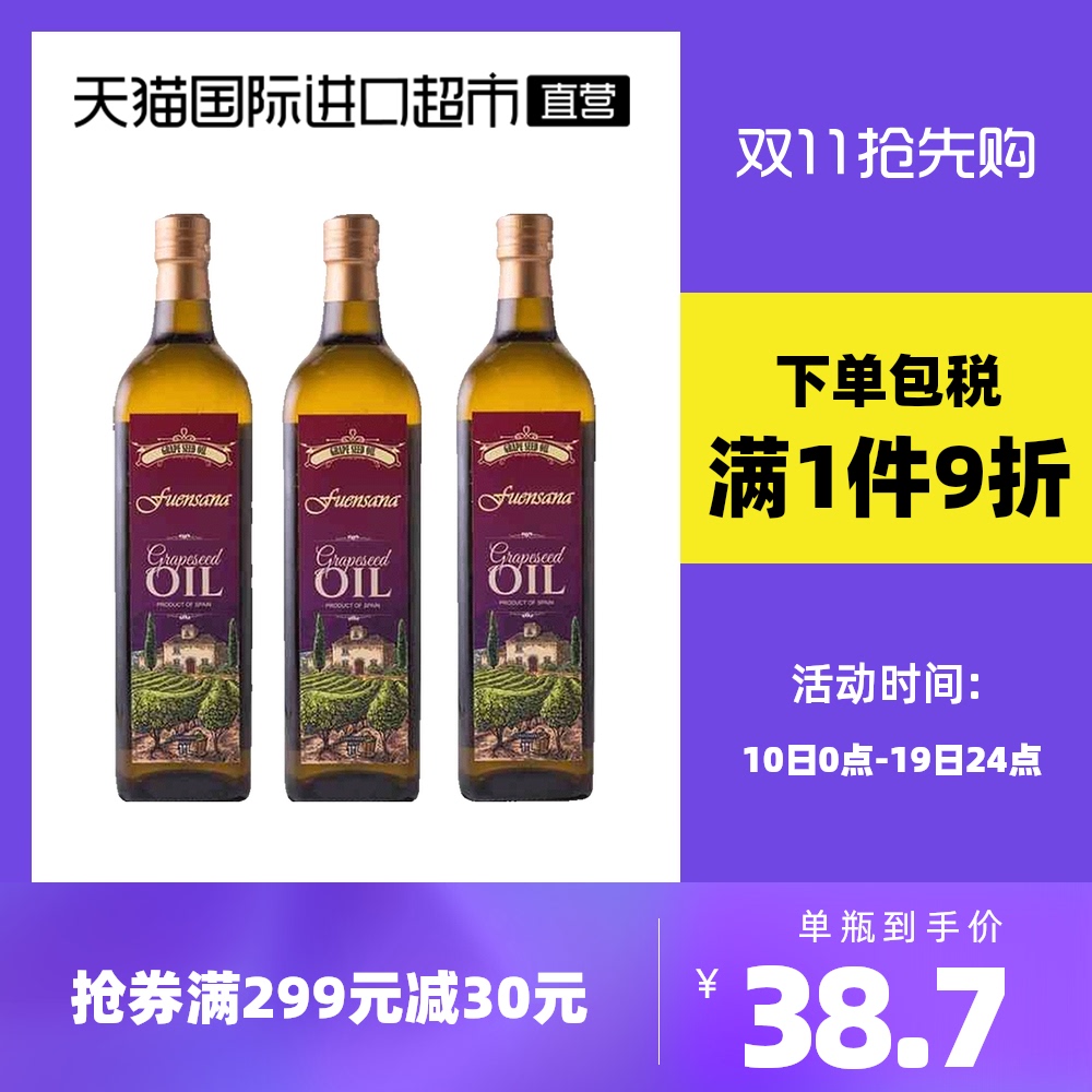 [Direct]Spain fuensana Imported Grape seed oil 1L*3 Bottle edible Rape oil baking butterin the Agri rice/Dried foods/Condiment , Cooking oil/Flavored oil , Grape seed oil  category - from Buy2taobao.com to provide professional Taobao agent buy service