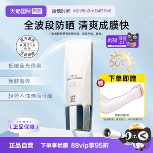 【自营】AXXZIA晓姿防晒霜水感小银伞高倍清爽防晒乳液清爽不黏腻