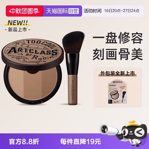 涂酷韩国任何肤质立体修饰