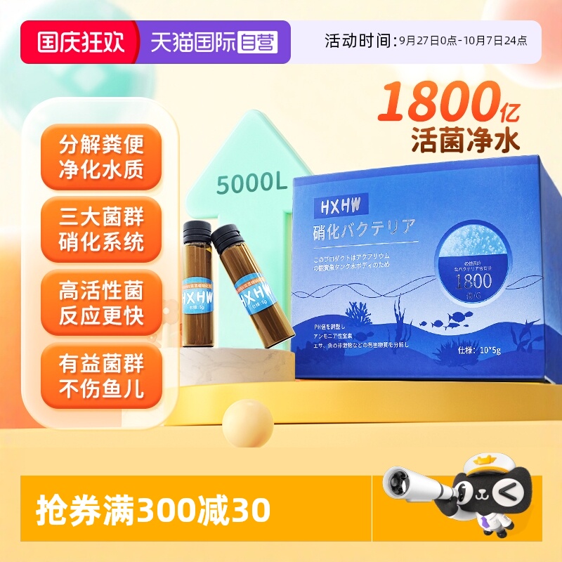 日本HXHW硝化细菌鱼缸专用活菌