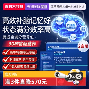 【自营】奥适宝ps磷脂酸鱼油mental神经酸鱼油15天*2盒DHA记忆力