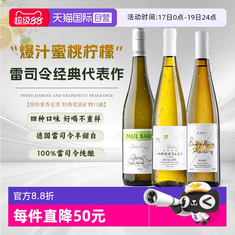 德国进口雷司令白葡萄酒德国