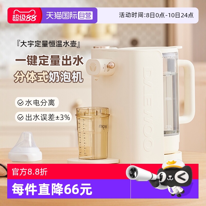【自营】大宇恒温热水壶婴儿智能泡奶机全自动冲奶定量出水调奶器