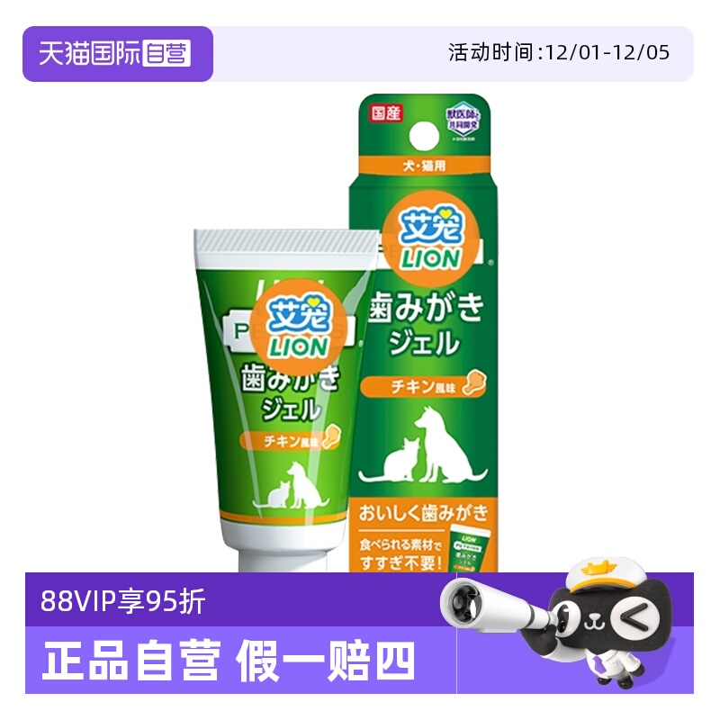 【自营】LION狮王艾宠狗狗宠物牙膏除口臭可食用猫咪牙齿清洁指套