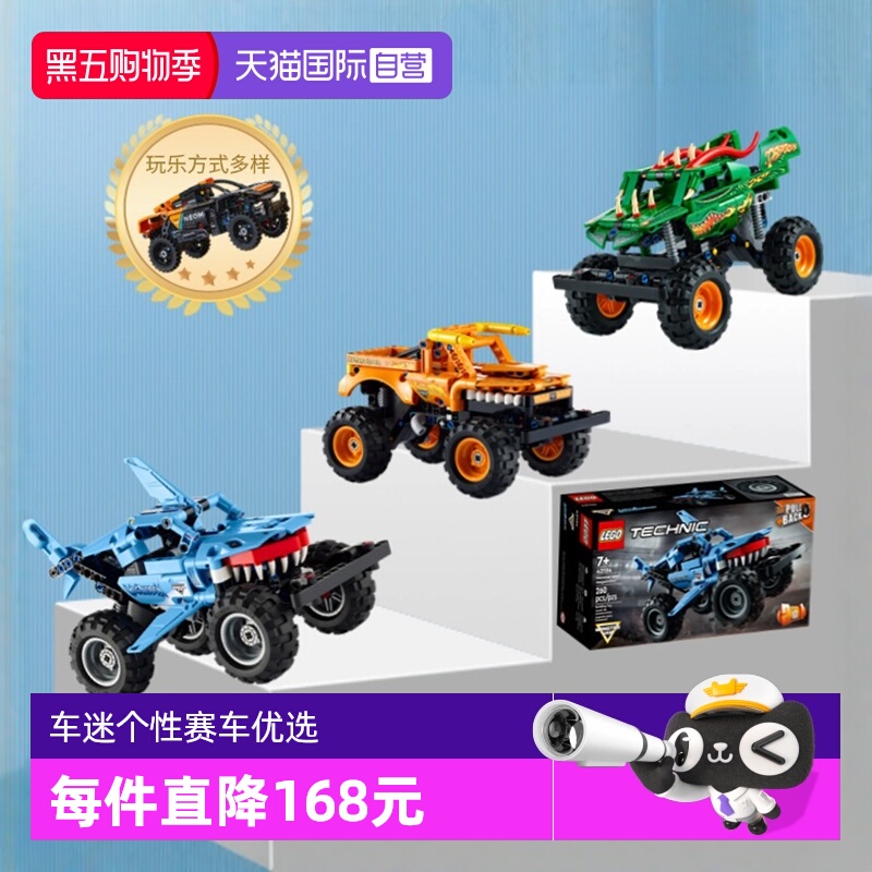 【自营】乐高积木42134巨齿鲨卡车回力车越野车大脚车方头仔人偶