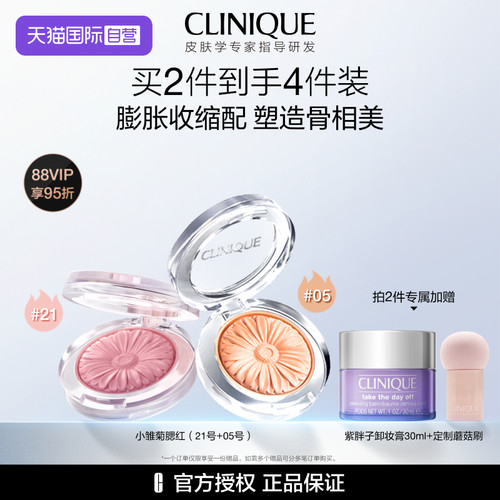 倩碧倩碧小雏菊腮红套组修容提亮