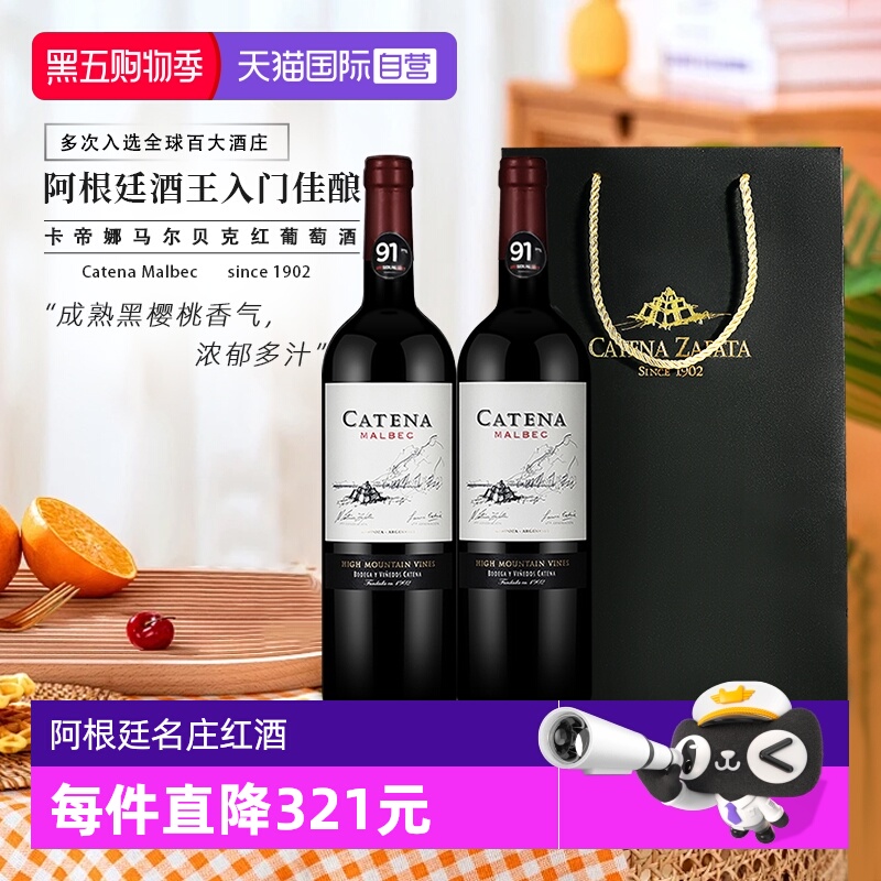 【自营】阿根廷卡帝娜Catena马尔贝克干红葡萄酒750ml*2进口红酒