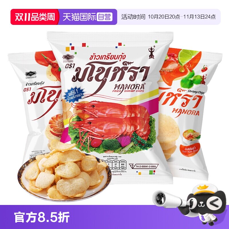 【自营】泰国进口玛努拉香酥虾片薯片冬阴功味休闲零食品【临期】