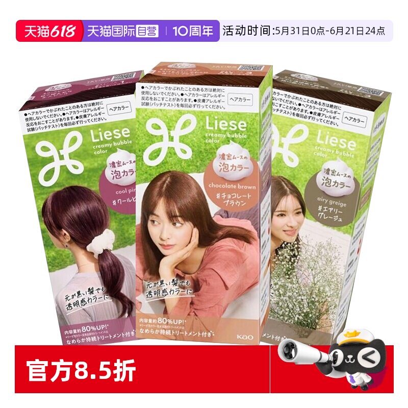 【自营】花王Liese泡泡染发剂染膏黑茶色雾霾灰棕泡沫染天然植物