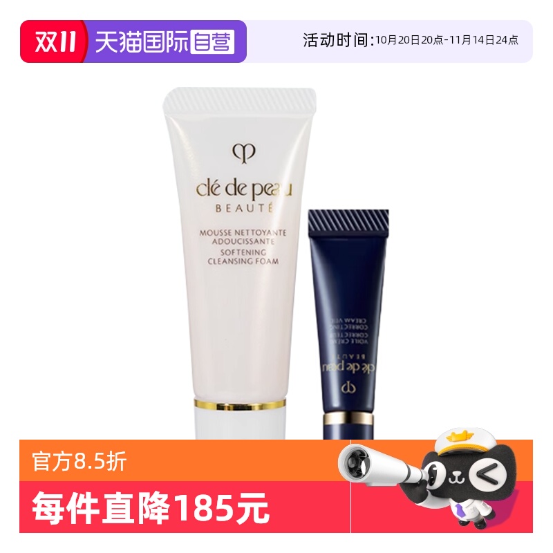 【自营】CPB/肌肤之钥钻光洁面净采洗面奶长管妆前隔离霜底妆服帖