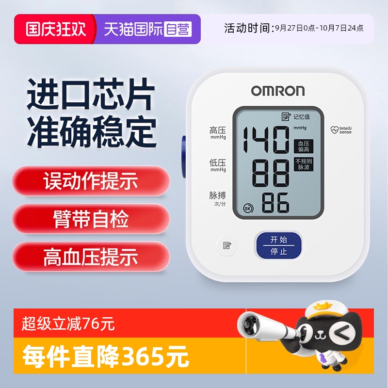 欧姆龙血压计U701新款小笼包