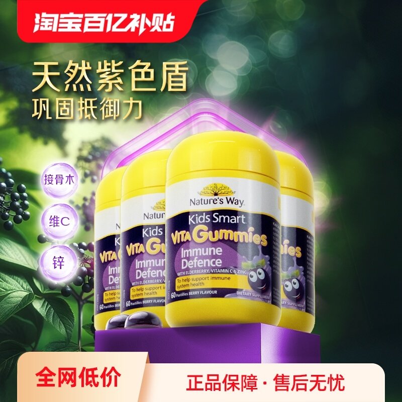【自营】提升免疫力Nature's Way佳思敏澳洲儿童黑接骨木软糖*4