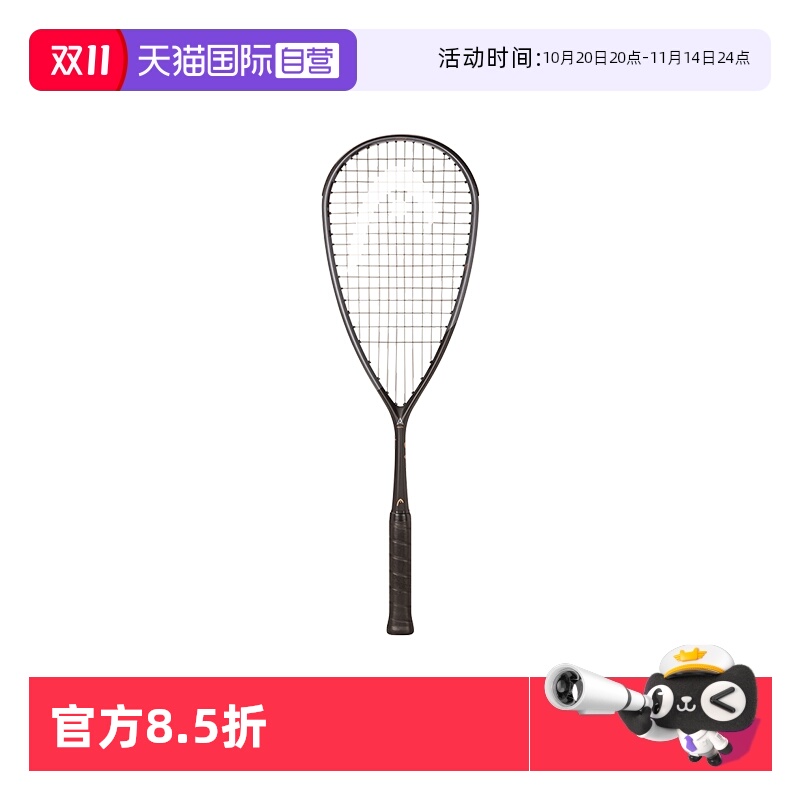 【自营】HEAD/海德 壁球拍专业碳素SPEED男女通用青少年碳纤维