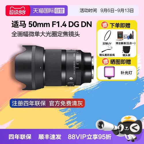 自营适马50mmF1.4微单镜头