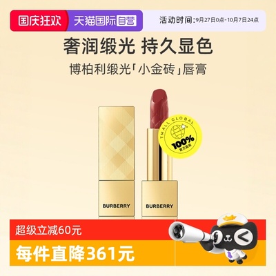 BURBERRY/博柏利缎光小金砖唇膏
