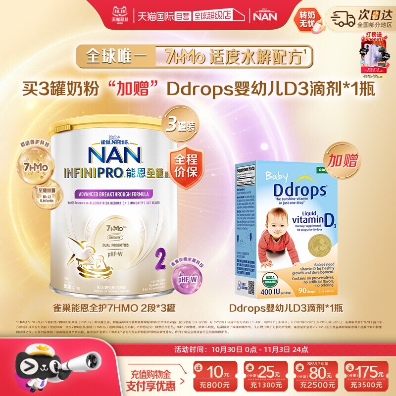 【自营】雀巢能恩全护2段奶粉适度水解奶粉800g*3+Ddrops婴幼儿D3