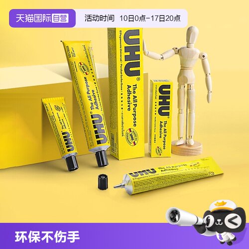 直营德国进口UHU强力胶水