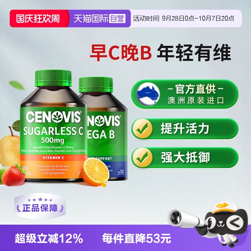 Cenovis维C+维B咀嚼片组合装图片