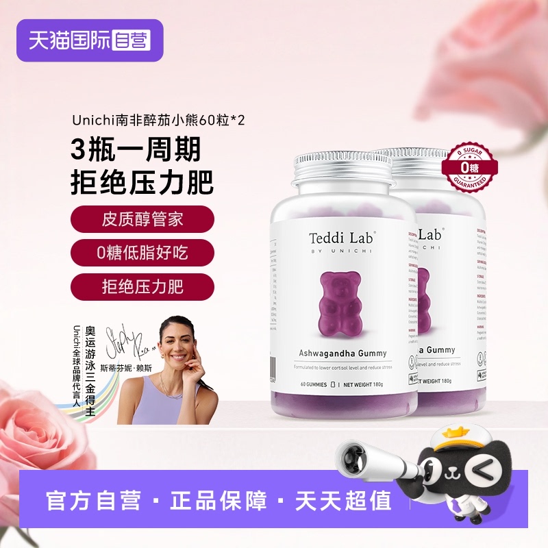 Unichi南非醉茄小熊软糖