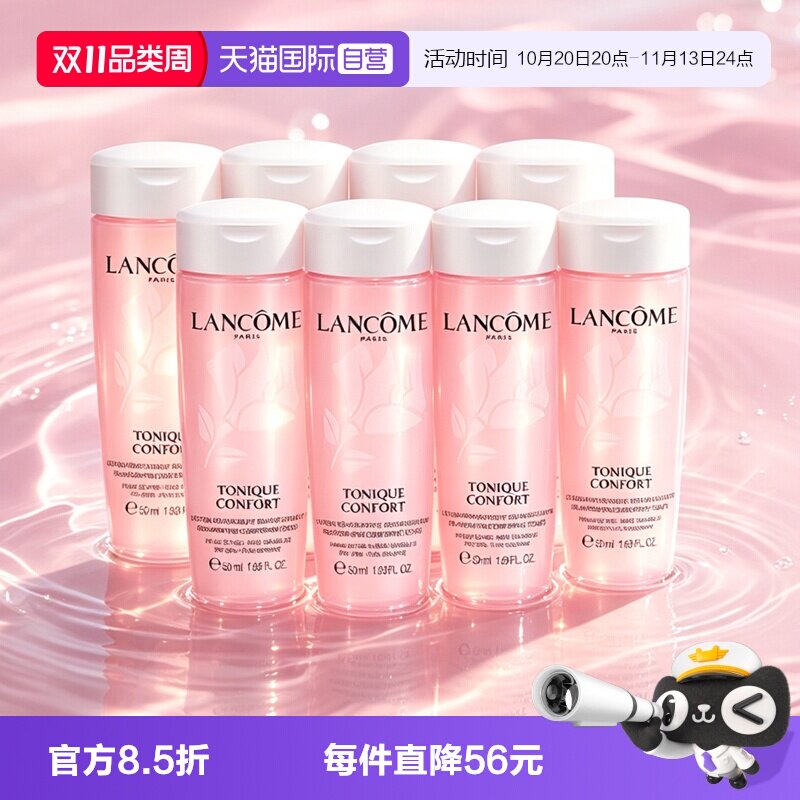 【自营】Lancome/兰蔻小粉水全新清滢保湿柔肤爽肤水50ml*8保湿