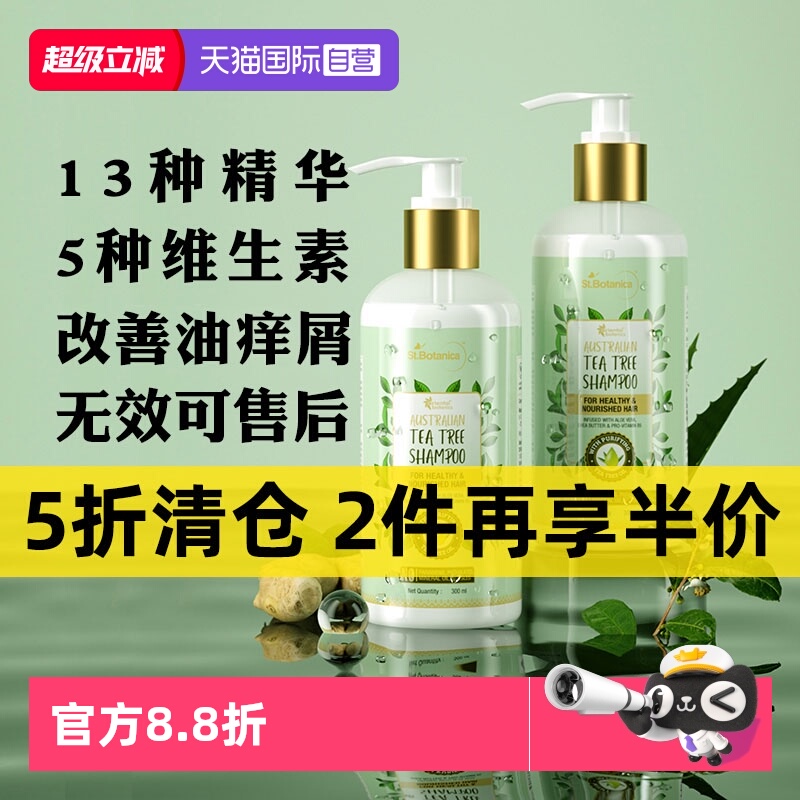 5折清仓进口天然茶树油净澈毛囊