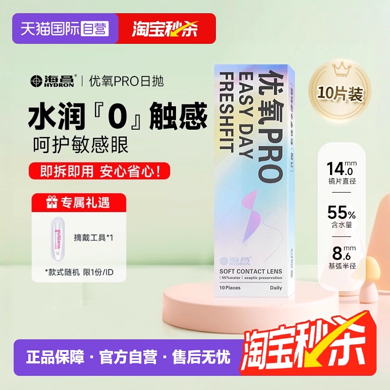【自营】海昌隐形近视眼镜日抛10片装一次性盒水润舒适透明片正品