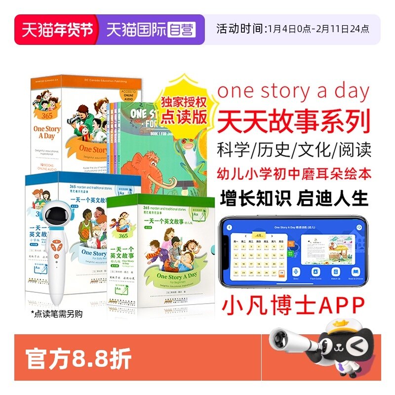 【自营】英文原版太空人点读版one story a day幼儿小学初中天天故事幼少儿英语启蒙故事绘本磨耳朵小学英语课外阅读onestoryaday