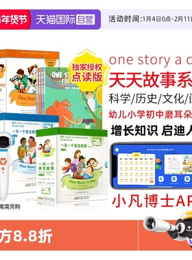 【自营】英文原版太空人点读版one story a day幼儿小学初中天天故事幼少儿英语启蒙故事绘本磨耳朵小学英语课外阅读onestoryaday
