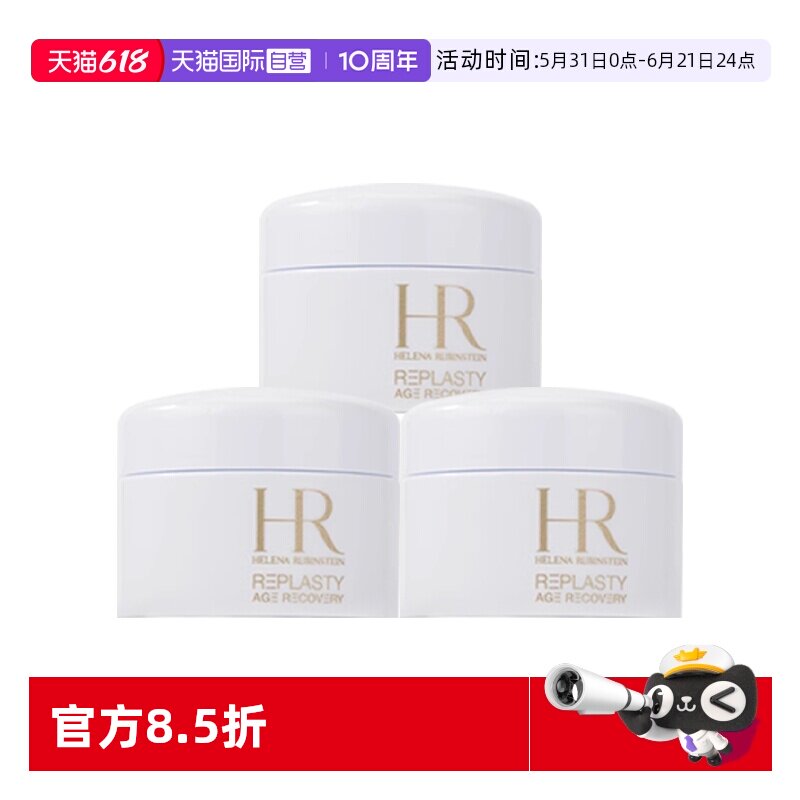 【自营】HR/赫莲娜活颜修复舒润日霜5ml*3白绷带面霜滋润【临期】