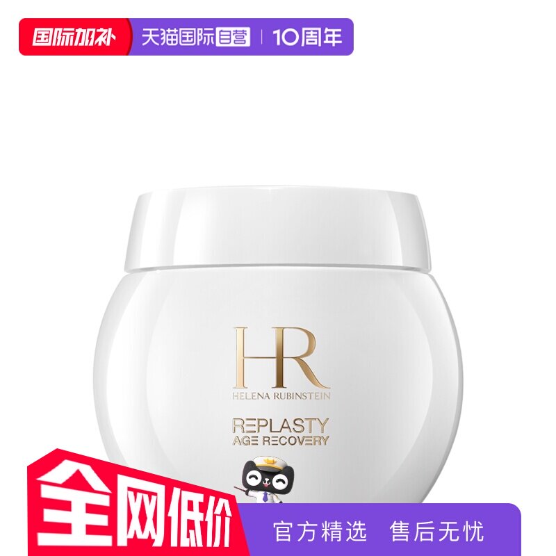 【自营】HR/赫莲娜修护霜50ml白绷带补水保湿活颜日霜乳【临期】
