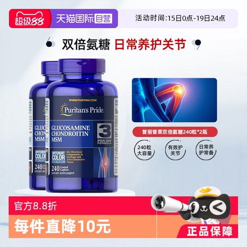 普丽普莱进口msm关节维骨力